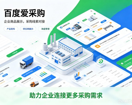 大连百度爱采购
